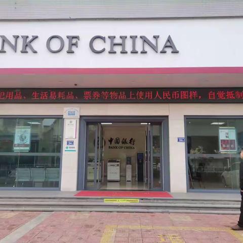 中国银行龙海支行开展人民币图样使用宣传活动