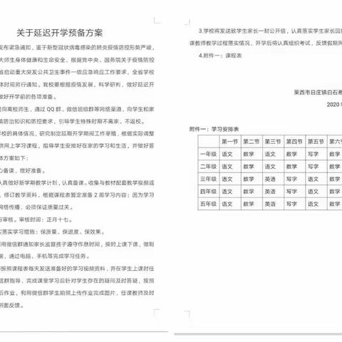 疫情当前，白石停课不停学