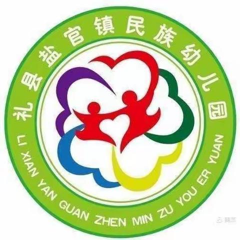 安全在我心  盐官镇民族幼儿园中一班安全教育