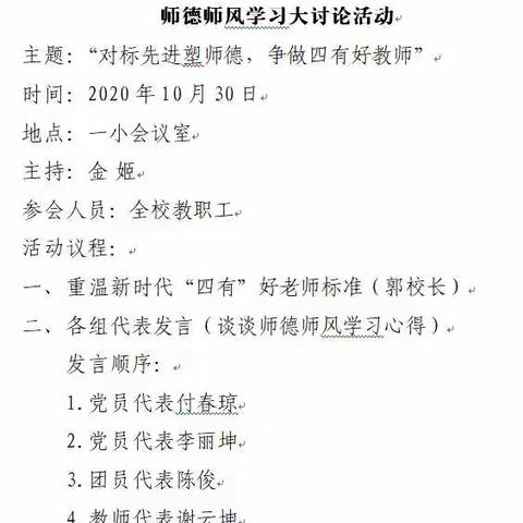 “对标先进塑师德，争做四有好老师”--景谷一小师德师风学习讨论活动