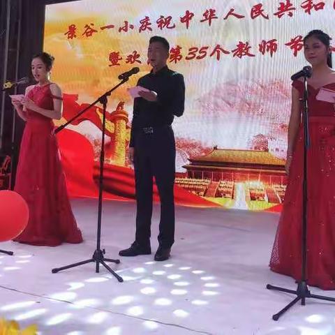 景谷一小庆祝中华人民共和国成立70周年暨欢庆第35个教师节文艺汇演