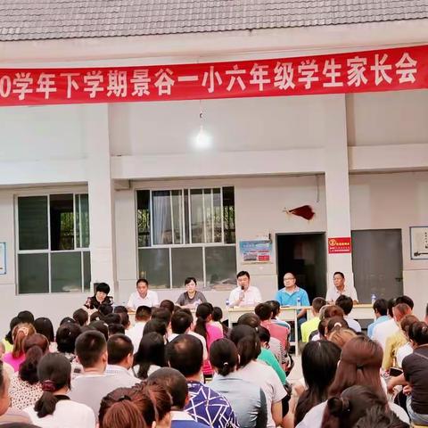 用心陪伴，静待花开                               _景谷一小六年级学生家长会