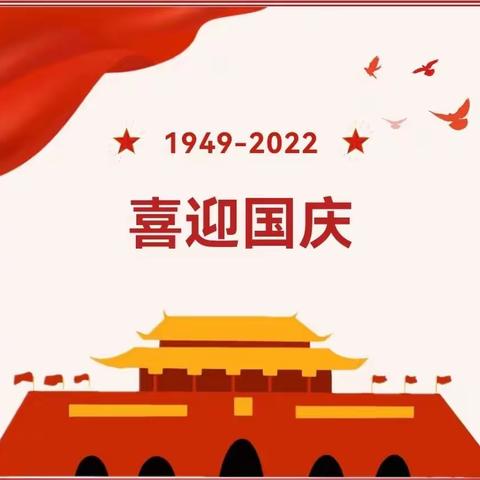 万嘉幼儿园2022年国庆节放假通知及温馨提示