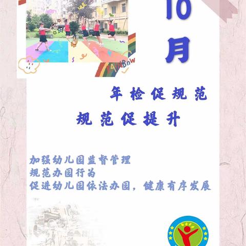 年检促规范、规范促提升——信州区万嘉幼儿园年检评估