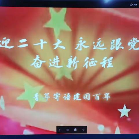 信州区万嘉幼儿园开展“喜迎二十大、永远跟党走、奋进新征程”学习培训