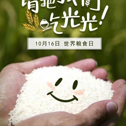 爱“粮”节“粮”、传承美德——信州区万嘉幼儿园世界粮食日系列主题活动