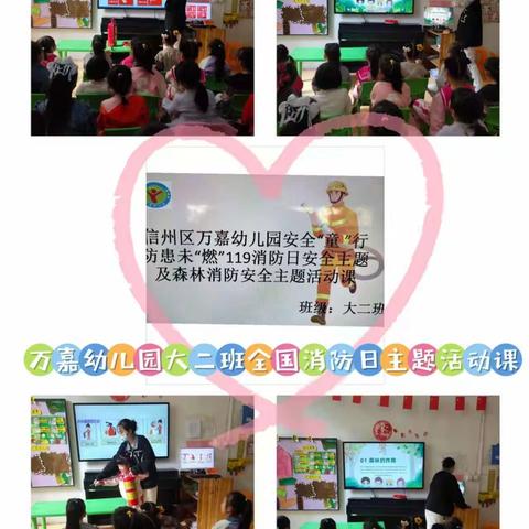 安全“童”行、防患未“燃”——信州区万嘉幼儿园