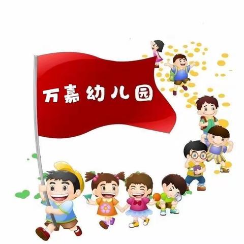 感悟长征魂、红色润童心——信州区万嘉幼儿园“长征纪念日”红色系列主题活动