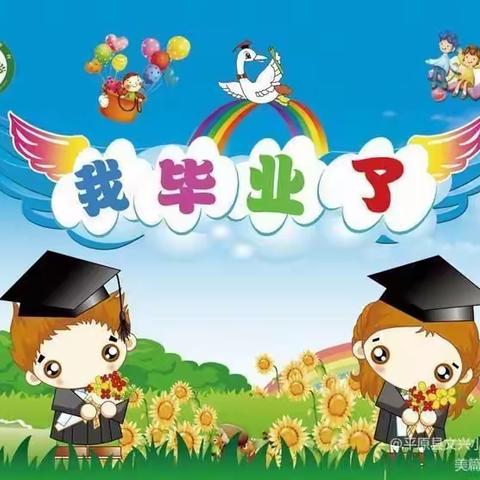 特别的毕业🎓典礼！💞永远的记忆！——李集镇中心幼儿园大大【1】班毕业季美篇