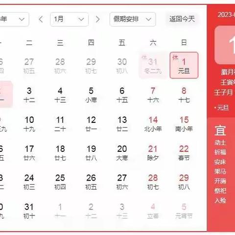 唐县第二小学2023元旦放假通知