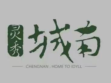 8.13灵秀山水健康城南.全民健身日健身跑