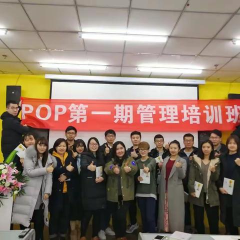 POP少儿部第一期管理培训班开营啦