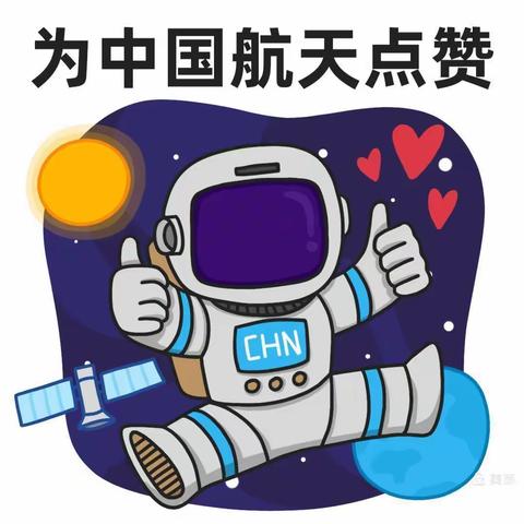 福娃幼儿园 《中国梦，航天梦》—大型科技亲子运动会 邀请函