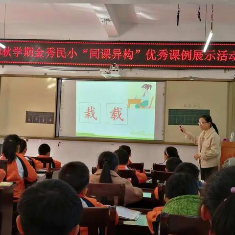 “同课异构”展风采    互学互鉴共成长        —— 金秀县民族小学语文主题教研优秀课例展示篇