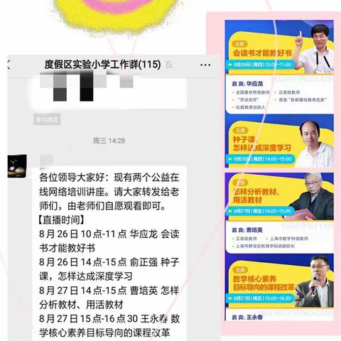 从"新"出发，静待花开——度假区实验小学新学期数学教师网络培训活动