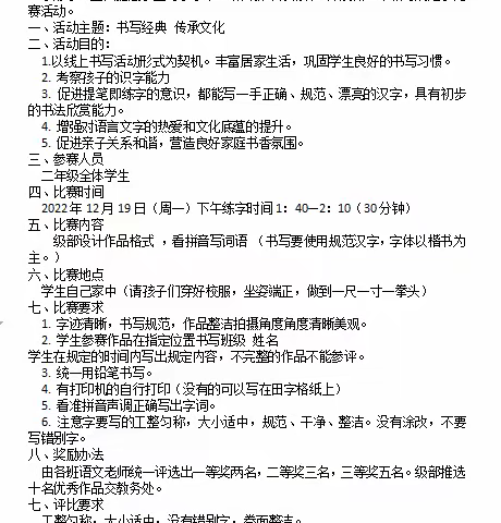 “笔尖挥洒，墨韵留香”——梁山县第一实验小学二年级线上书法比赛