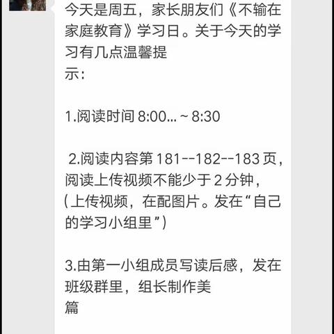 2018年7月20日八仙筒学区中心幼儿园小四班第二组第六期家长阅读活动