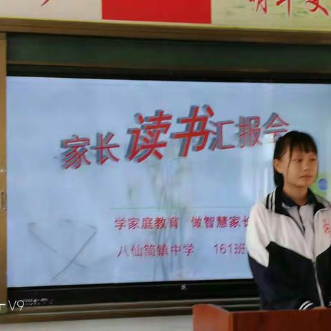 161班家长读书汇报会