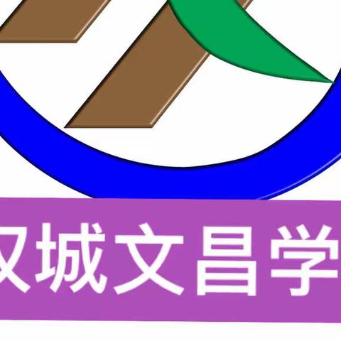 【校园安全】汉城文昌小学部防溺水告家长书