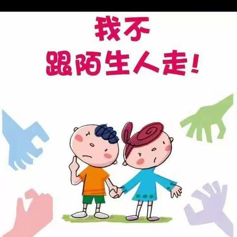 天湖城幼儿园中一班家长课堂            安全《不和陌生人走》