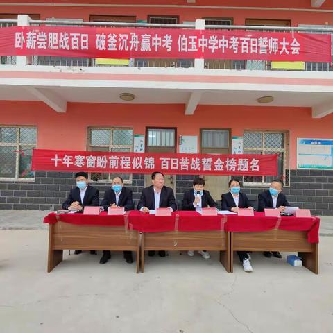 长垣市第一初中教育集团伯玉校区百日誓师大会