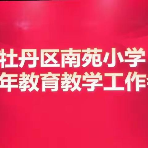 砥砺奋发启新程     笃行不怠向未来                      —2022年教育教学工作会议
