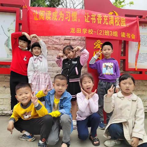 以书会友，天长地久！龙田学校一年级（2）班三组读书会