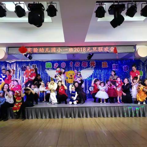 小一班2018元旦联欢亲子走秀