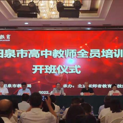 阳泉市2022年教师学科素养提升培训研修简报第一期