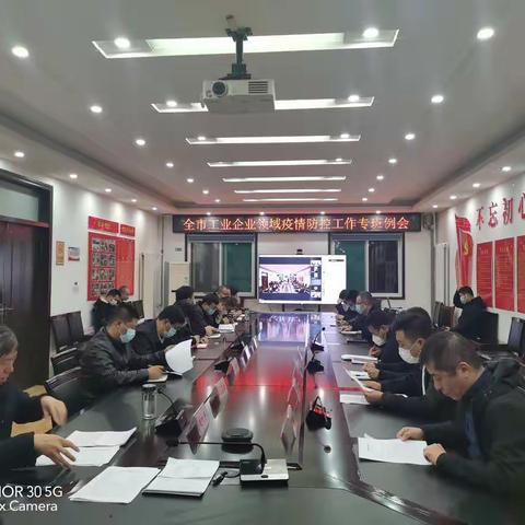 工业企业领域疫情防控专班召开工作例会
