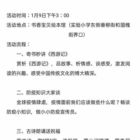 濮阳市实验小学一年级（6）班智慧树读书社第七期读书活动——奇书妙讲，致敬经典