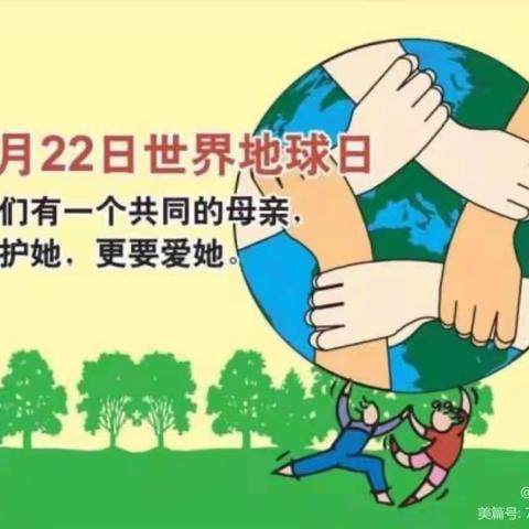 36团兰花幼儿园大班组“世界地球日”主题教育活动