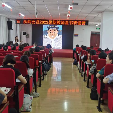 2023宏博学校“七人行”曲阜参加沃岭阅读培训记录（二）