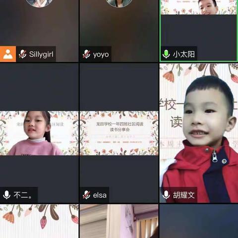 宝安区龙田学校一年级（4班）班五组社区阅读第二期阅读分享会