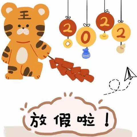 平海第二中心幼儿园寒假放假通知