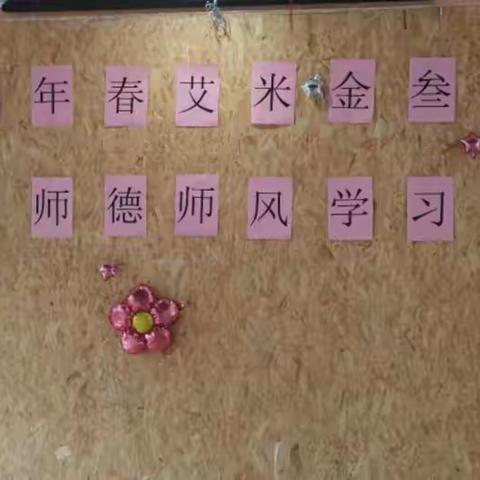 让爱心绽放师德之美一一艾米金叁角幼儿园师德师风培训之爱与责任