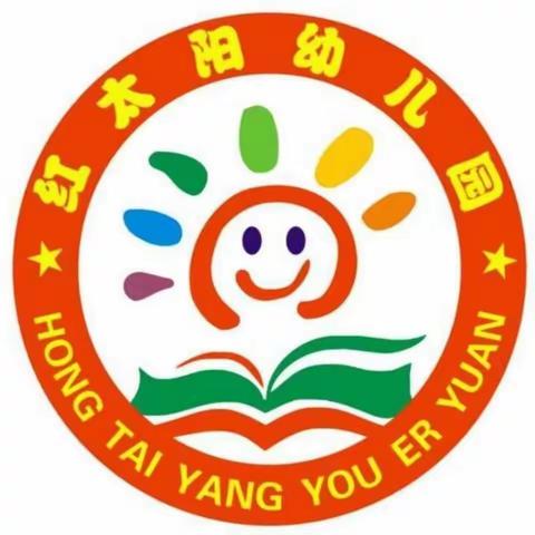 红太阳幼儿园2023寒假告家长书