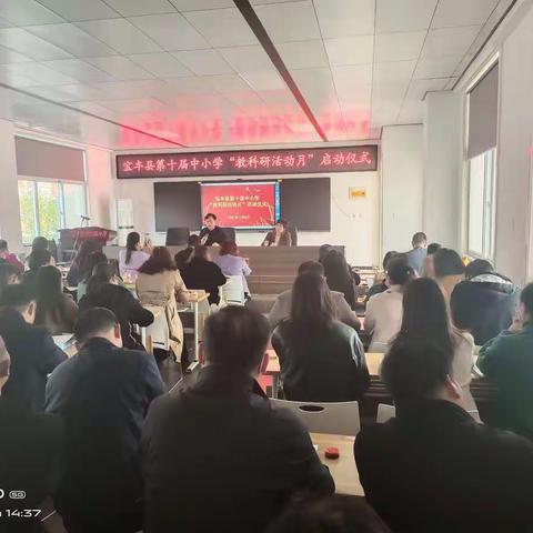 宝丰县第十届中小学“教科研活动月”启动仪式