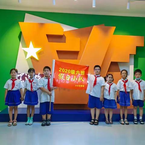 “参观红色基地，传承红色精神”黑河市第六小学东校区二年六班假日小队研学活动