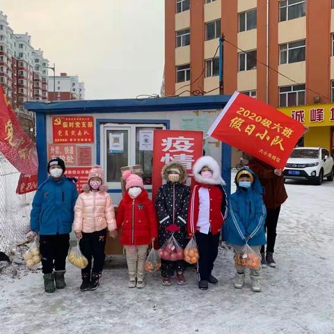 爱心水果送温暖，六小雷锋在行动