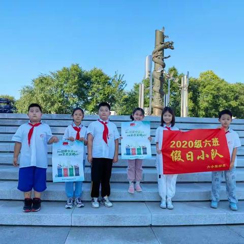 “树立垃圾分类意识  创建生态文明城市 ”   黑河市第六小学东校区二年六班假日小队研学活动