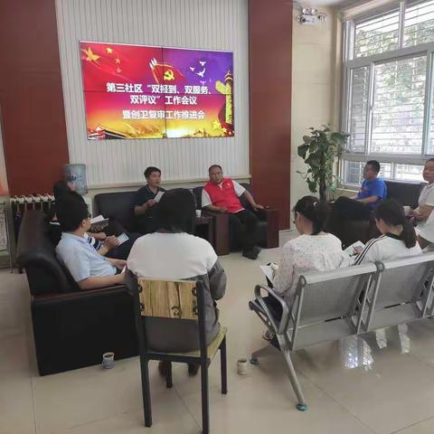 【社区党建】清河街第三社区召开“双报到、双服务、双评议”工作会议暨创卫复审工作推进会