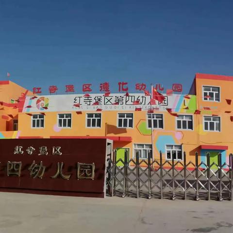 吴忠市红寺堡区第四幼儿园暑假放假通知及致家长的一封信