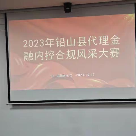 2023年代理金融内控合规风采大赛