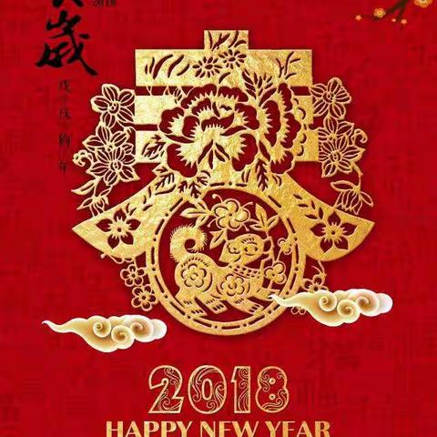 欢欣鼓舞辞旧岁，励精图治谱新篇——铜川市青年路小学教师“快乐新年，为我喝彩”美篇大赛作品