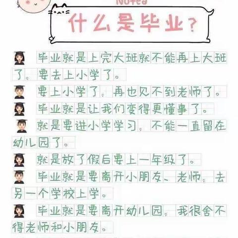 毕业快乐，不说再见”——沁沁幼儿园2020届大四班毕业季