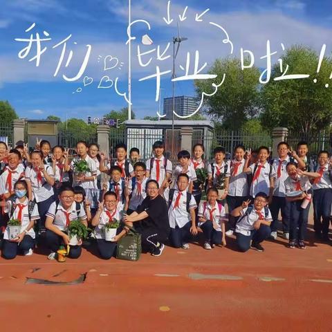 东胜区第十二小学2016级7班高智妍小学生涯纪念