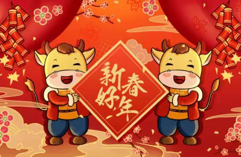 庆元旦，迎新年！主题活动！