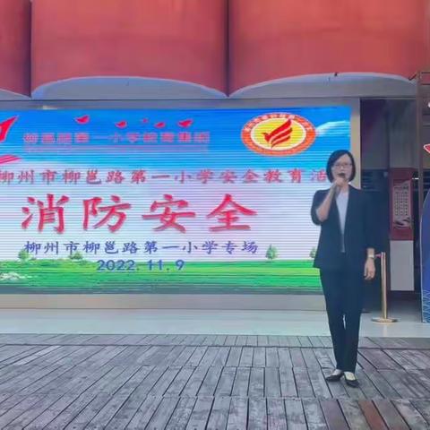 柳邕路第一小学消防安全疏散演练