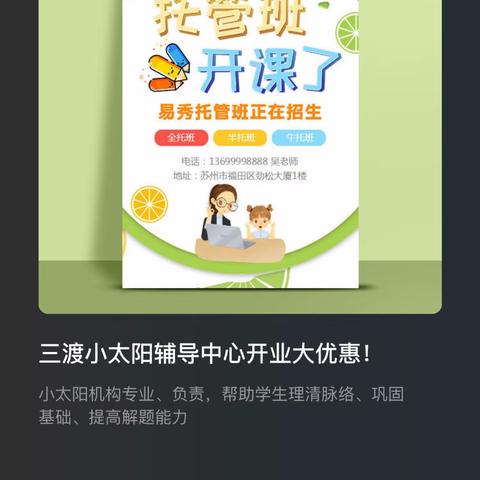 那霍三渡小太阳辅导中心开业大优惠，最高立减900元！（副本）